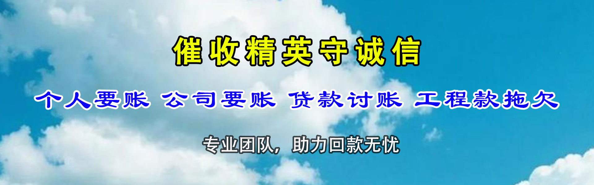 濉溪清债公司
